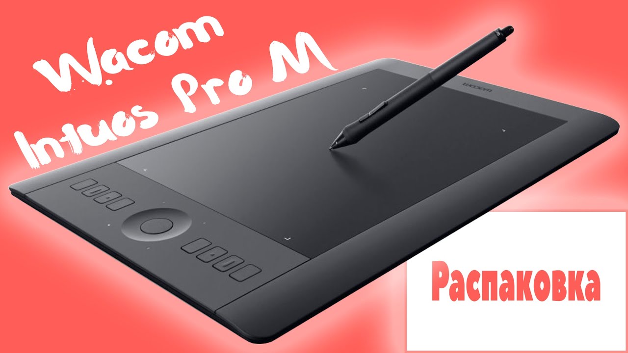 Графический планшет Wacom Intuos Pro Medium (PTH-660-R)