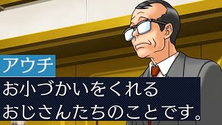 「パパ活」を検察が語る‼‼　逆転裁判1part2【123 成歩堂セレクション】