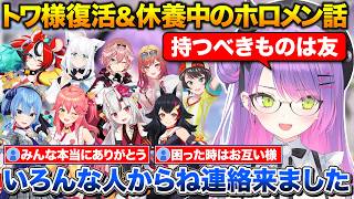 活動復帰したトワ様の休養中にあったホロメンとの話まとめ【ホロライブ/常闇トワ/星街すいせい/さくらみこ/鷹嶺ルイ/百鬼あやめ/大神ミオ/ハコスベールズ/一条莉々華】