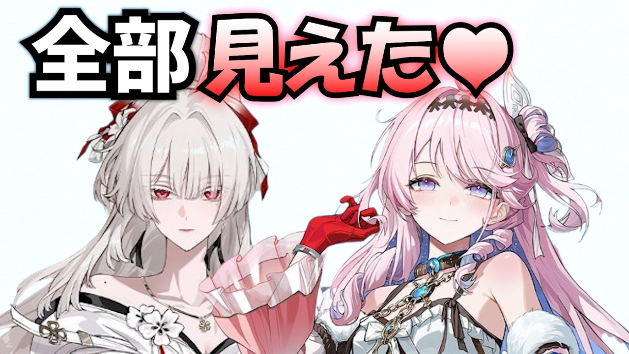 【鳴潮】変身でサイズ変わってる？先行映像で緋雪の〇〇完全復活♥ ダーニャもすっごいことなってる♪とにかく完成度エグい！