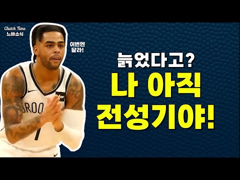 |느바소식| 아직 전성기라 느끼는 디안젤로 러셀!