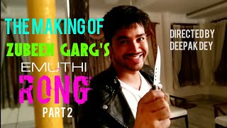 THE MAKING OF ZUBEEN GARG'S EMUTHI RONG PART 2 | DEEPAK DEY | TRION MAHANTA