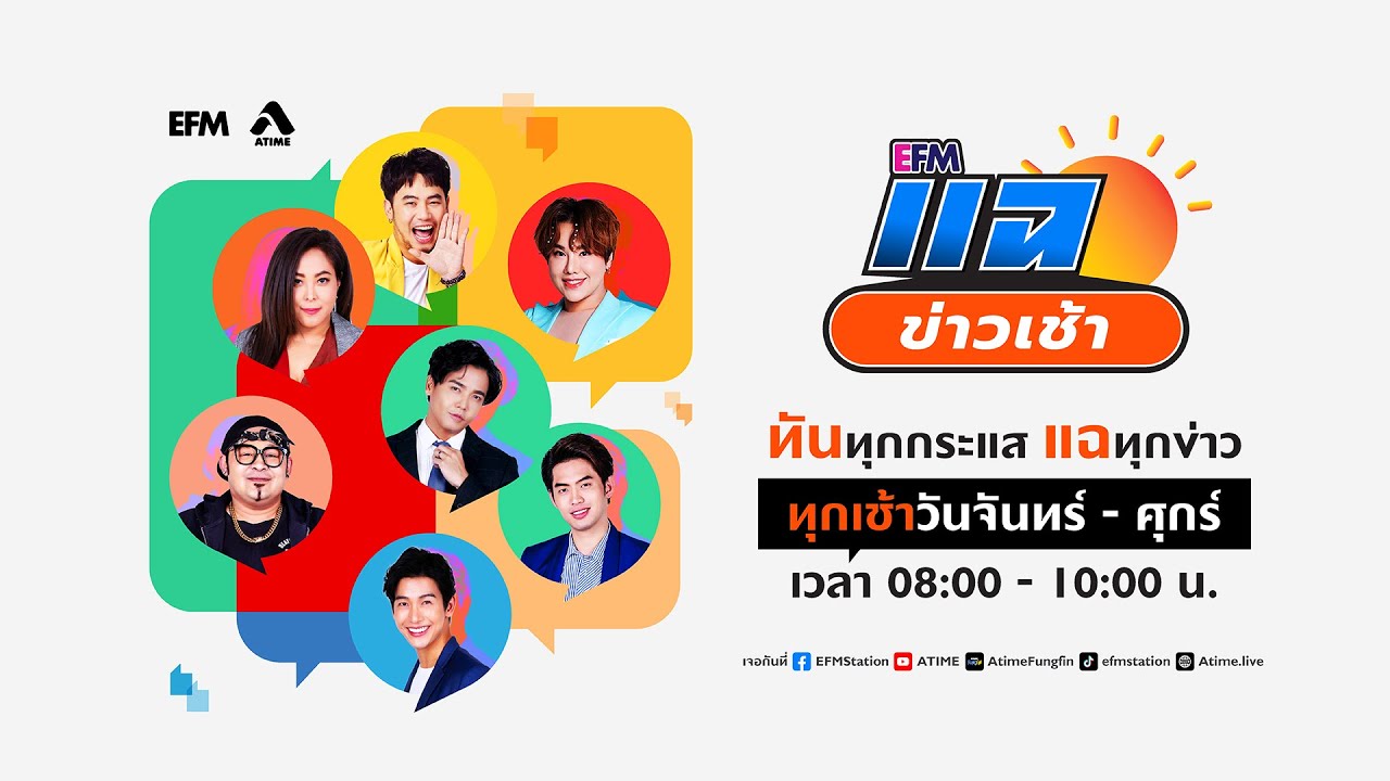แฉข่าวเช้า 7 ตุลาคม 2567