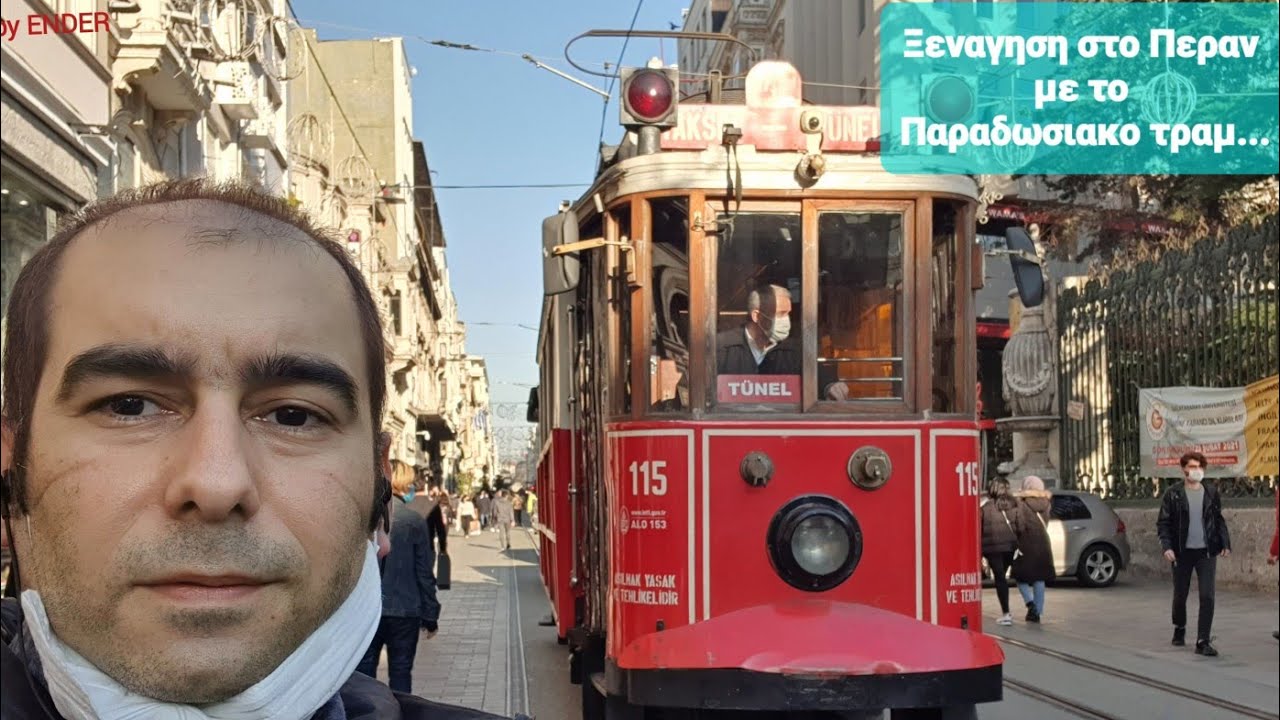 | Ξενάγηση στο ΠΈΡΑΝ με το τραμ | Ξεναγός κωνσταντινουπολη | Ξενάγηση στην Κωνσταντινούπολη |