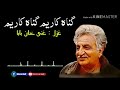 Ghani Khan Baba Poetry Full Ghazal Gunagar Yam Ghunagar yam ده غني خان بابا پوره غزل ګناه ګار يم