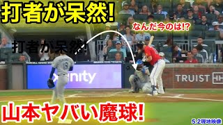 山本魔球に打者が呆然！初回からノーヒットの山本4回！5.2現地映像