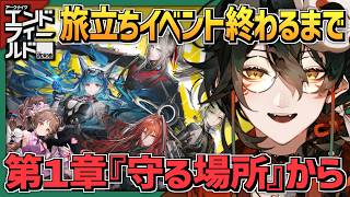 【 #アークナイツエンドフィールド 】テキサス実装までPUガチャ禁止２日目。#002【 #吾猫無名 / #個人Vtuber 】
