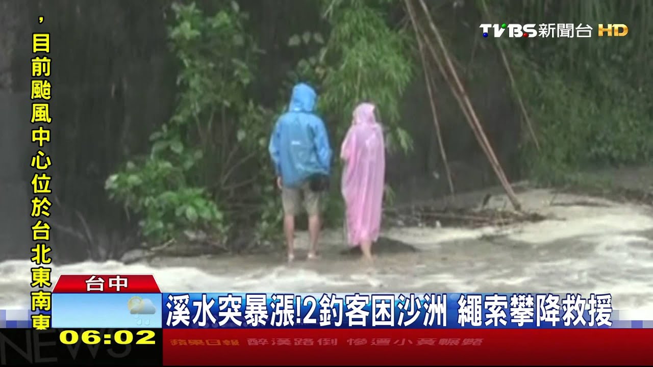 溪水突暴漲! 2釣客困沙洲繩索攀降救援