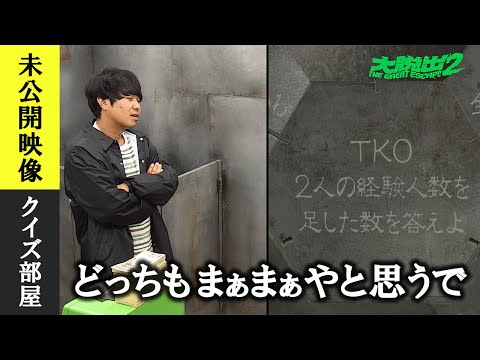 大脱出 2 Video3