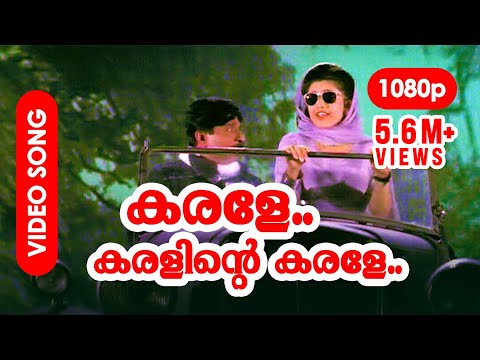 HBD Vineeth Sreenivasan!! | Karale Karalinte HD 1080p | Sreenivasan, Meena - Udayananu Tharam