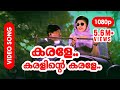 HBD Vineeth Sreenivasan Karale Karalinte HD 1080p Sreenivasan Meena Udayananu Tharam