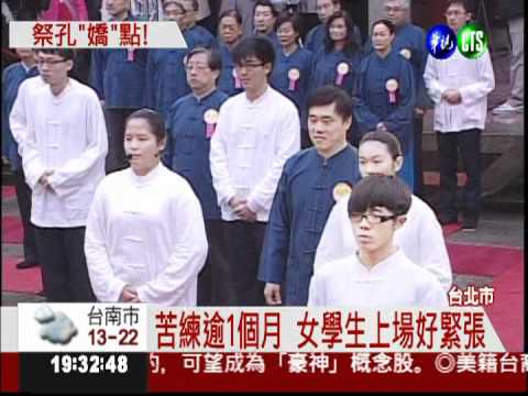 孔廟春祭大典 女學生首任禮生