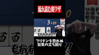 天才的な山読みで運命的なツモをした結果・・・　#麻雀 #役満 #雀魂  #shorts