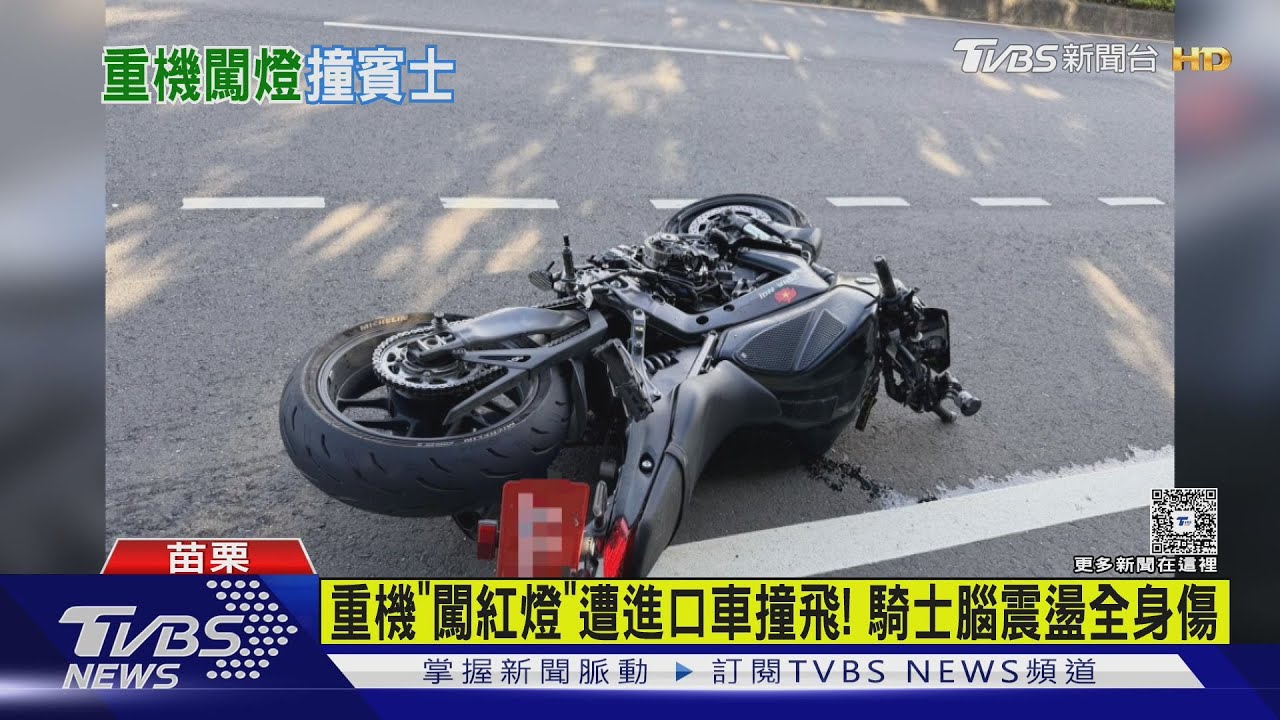 苗栗紅牌重機「闖紅燈」慘遭賓士撞飛 男騎士腦震盪全身傷
