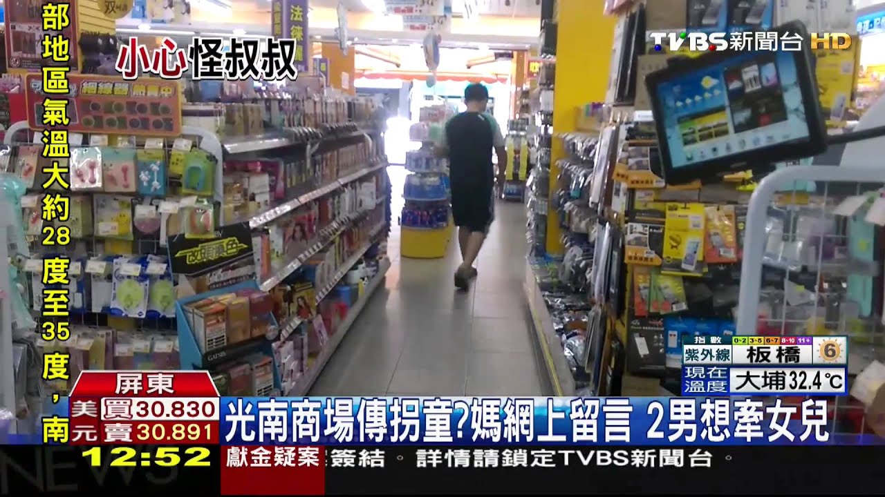 光南商場傳拐童？媽網上留言　2男想牽女兒