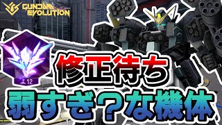 待望の新機体ヘビーアームズ改があれ？【ガンエボ】