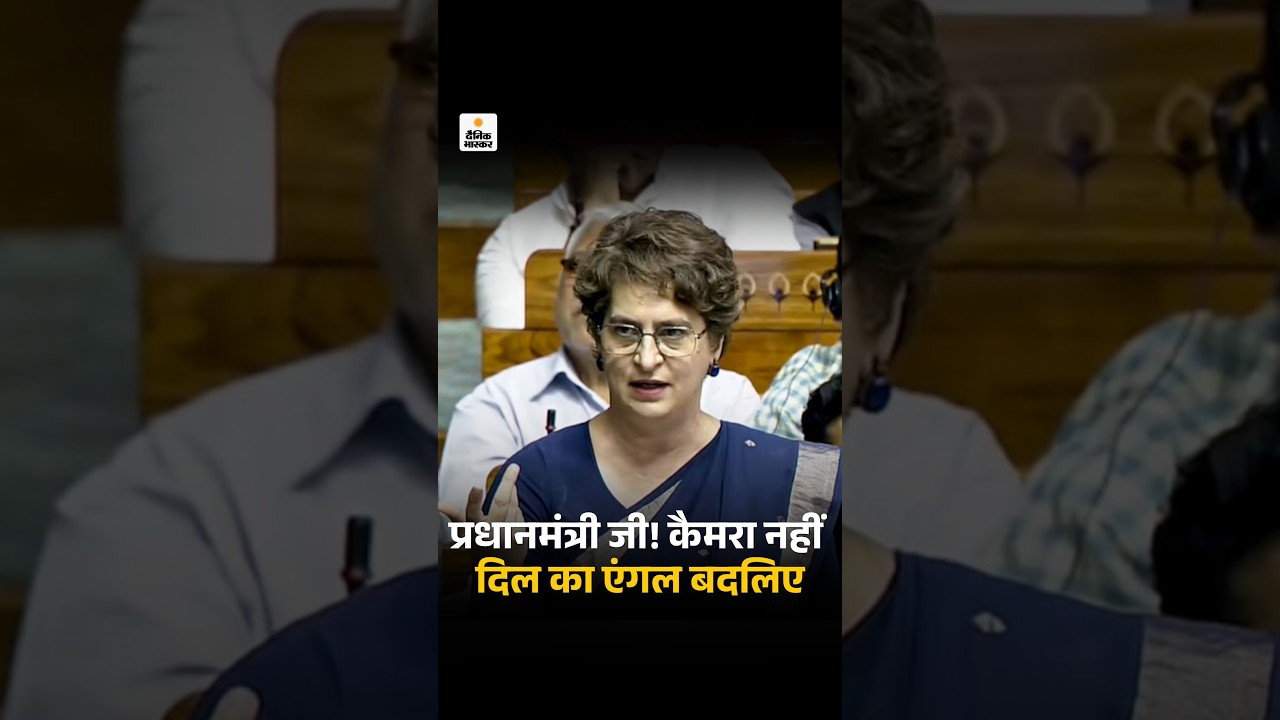 Anti Paper Leak Bill: प्रियंका बोलीं- 'प्रधानमंत्री जी! दिला का एंगल बदलिए! |PM Modi Monsoon Session