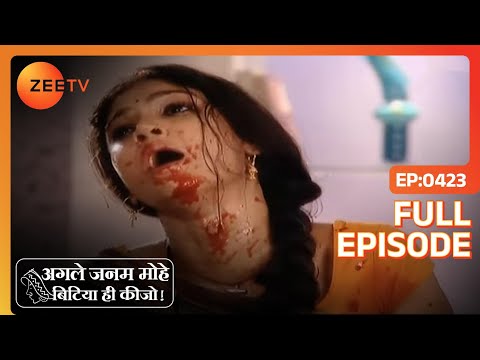 Agle Janam Mohe Bitiya Hi Kijo - Hindi Tv Serial - Full Epi - 423 - Ratan Raajputh Zee TV