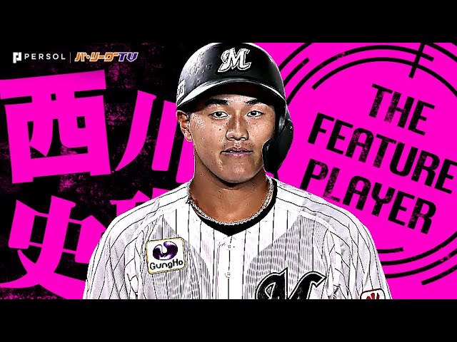 西川史礁『6番背負った男の心意気…期待に応え続け掴んだ新人王の打撃まとめ』《THE FEATURE PLAYER》