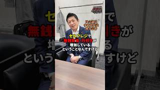 デジタル管理をしすぎると… #参政党 #神谷宗幣 #日本人ファースト #日本人ファースト参政党 #デジタル管理