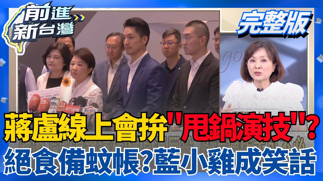 【#直播中LIVE】前進新台灣 20260721