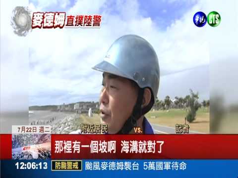 七星潭拍照落海 海空全面搜索