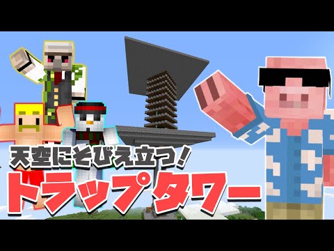 Descargar マイクラ 天空トラップタワー 1 14