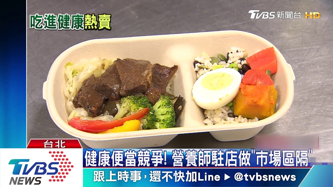 健康便當競爭! 營養師駐店做「市場區隔」