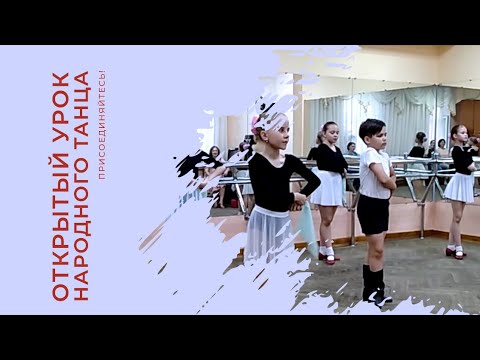 Набор детей в хореографический коллектив народного танца «Улыбка»