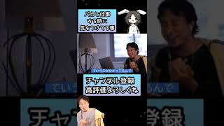 【ひろゆき】ひろゆきがアホ(バカ)と一緒に仕事する時に気をつけていること【切り抜き】#Shorts