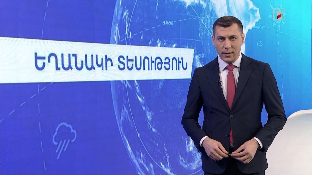 Հունվարի 15-ի եղանակային կանխատեսումները