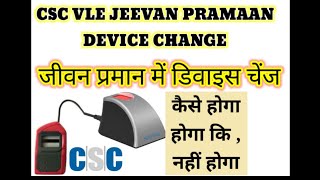 CSC DEVICE CHANGE IN JEEVAN PRAMAAN || How to change device for csc jeevan pramaan life certificate