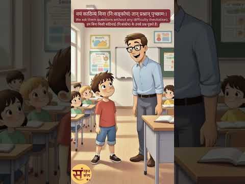 Our Dear Teachers | अस्माकं प्रियशिक्षकाः | हमारे प्रिय शिक्षक |Sanskrit Story - 108 | Sanskrit Kalp