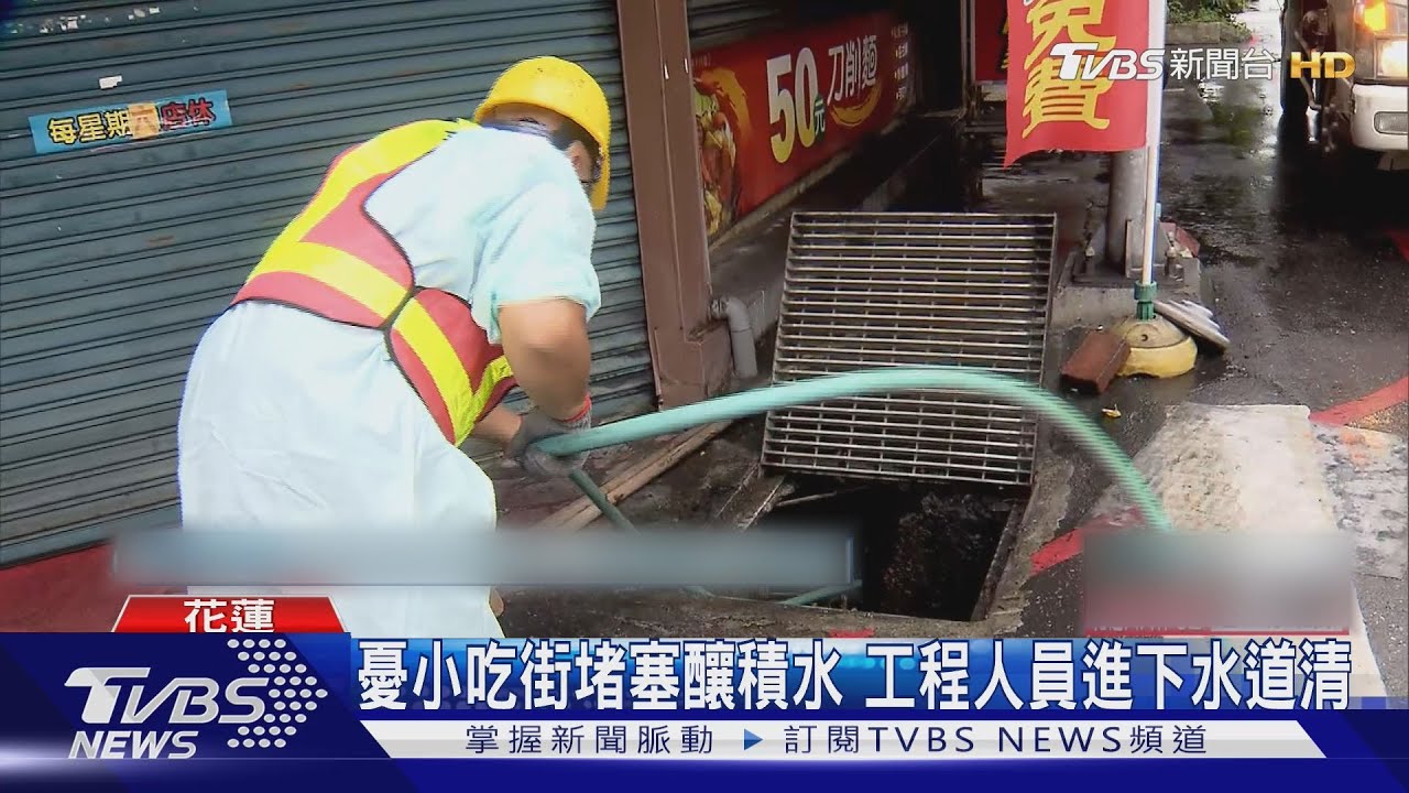 憂花蓮小吃街堵塞釀積水 工程人員進下水道清理
