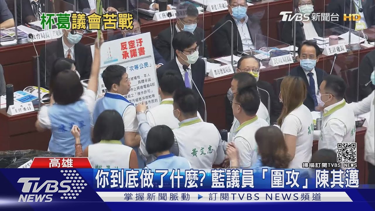 高雄空汙改善無感 藍議員包圍陳其邁狠批不如韓國瑜