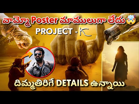 Project K Movie Poster Review & Hidden Details | Project K Trailer | Projectk Release date | Prabhas