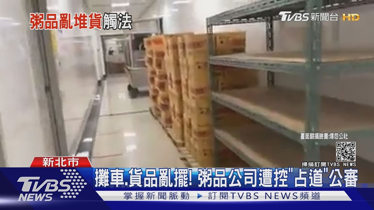 攤車、貨品亂擺! 粥品公司遭控「占道」公審