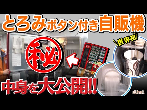 栄養学科 日本初の新機能“とろみボタン”付き「カップ式自動調理機」