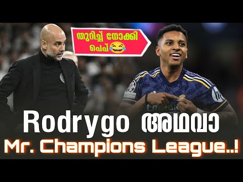 Rodrygo അഥവാ Mr. Champions League....! | Manchester City vs Real Madrid