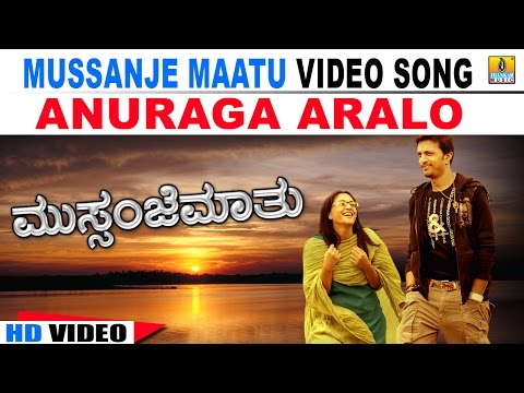 Anuraga Aralo - Mussanje Maatu | Karthik | V. Sridhar | Kiccha Sudeep, Ramya | Jhankar Music