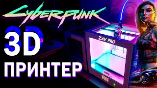ZAV PRO