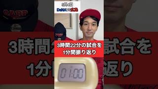 【5月4日】野球が1イニングで終わるスポーツだった良かったのに！！