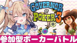 【#GOP3】参加型！ふふふ…！私とポーカー勝負！【花園セレナ / VTuber】#PR