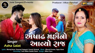 Ashadh Mahino Aayo Raj song artwork