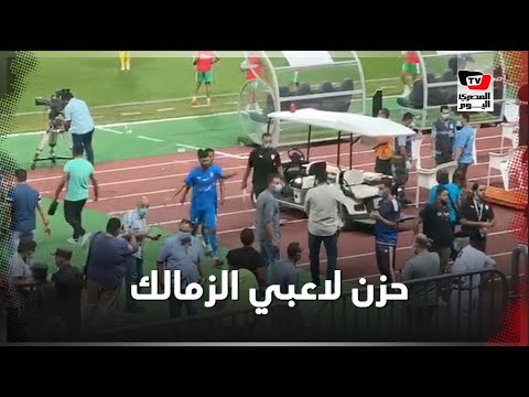 الحزن يخيم على لاعبي الزمالك عقب التعادل مع الإتحاد السكندري