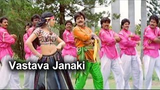 Vastava Janaki Telugu Full Hd Video Song  Telugu H