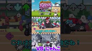 【FNF】隠されし特殊にゃんこたちとラップバトルする音ゲー【ゆっくり実況】 #にゃんこ大戦争 #フライデーナイトファンキン #FNF