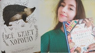 Видео о книге Настольная книга художника. Учимся рисовать с Кариной Кино