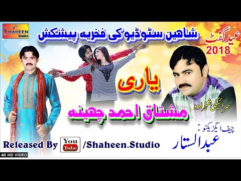 Yari Lagi Aiy Mushtaq Cheena | 2018 | Punjabi And Saraiki