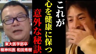 【ひろゆき×和田秀樹】※この話を聞いてゾッとしました…脳のセロトニンが不足すると起こる衝撃の真実…【ひろゆき 論破 切り抜き 夜な夜な生配信 hiroyuki コラボ 対談 成田悠輔】